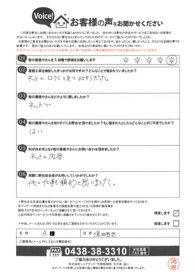 工事前アンケート
